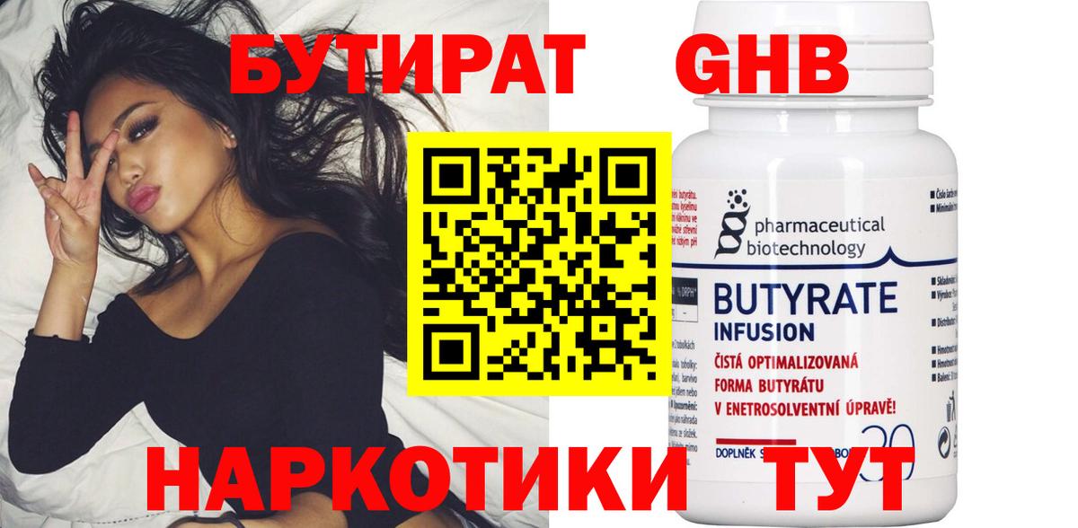 БУТИРАТ GHB  Вход с VPN  Щёлково 