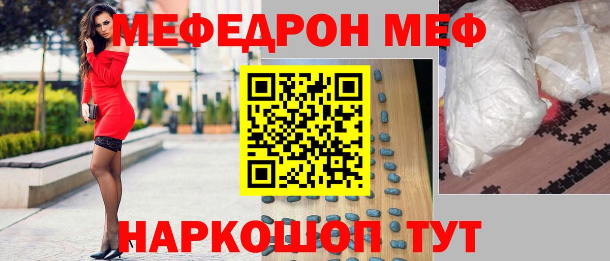 Меф  Вход с VPN  Щёлково  МЕФ мука 